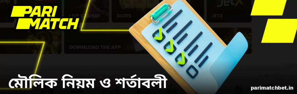 বাংলাদেশে Parimatch অ্যাফিলিয়েট প্রোগ্রামের শর্তাবলী