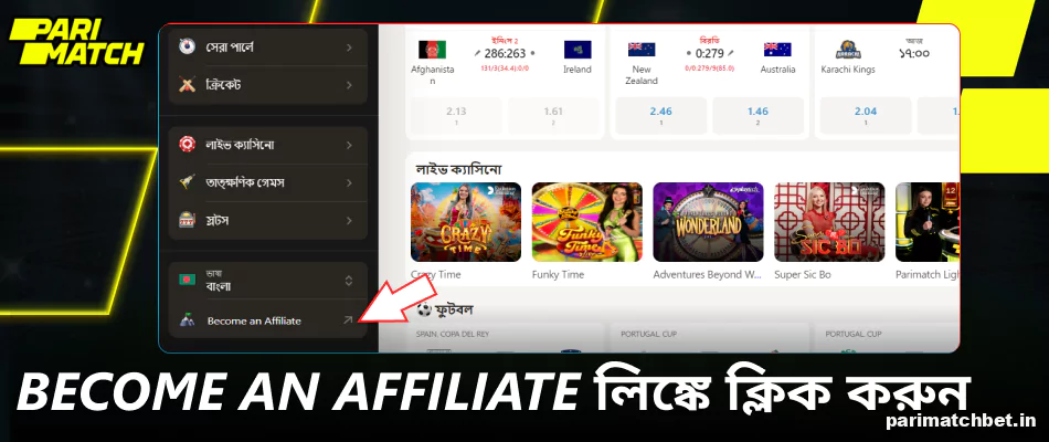 Parimatch-এ একটি অ্যাফিলিয়েট লিঙ্কে ক্লিক করুন