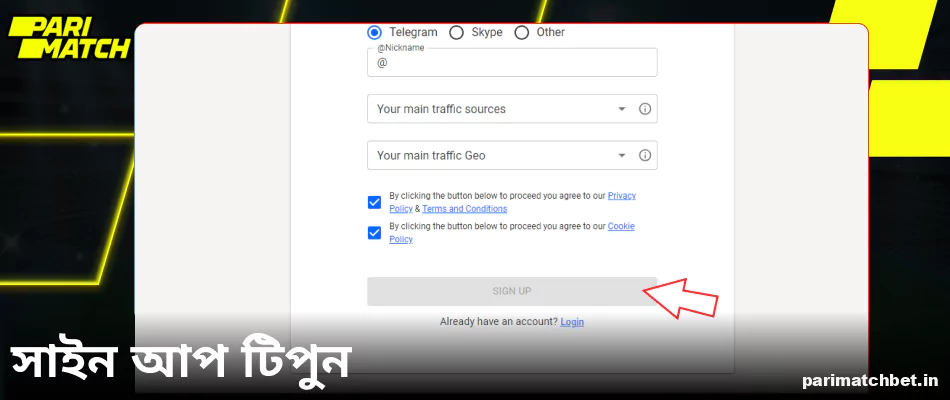 সাইন আপ টিপুন এবং Parimatch অ্যাফিলিয়েট প্রোগ্রামে যোগদানের জন্য একটি আমন্ত্রণ ইমেলের জন্য অপেক্ষা করুন৷