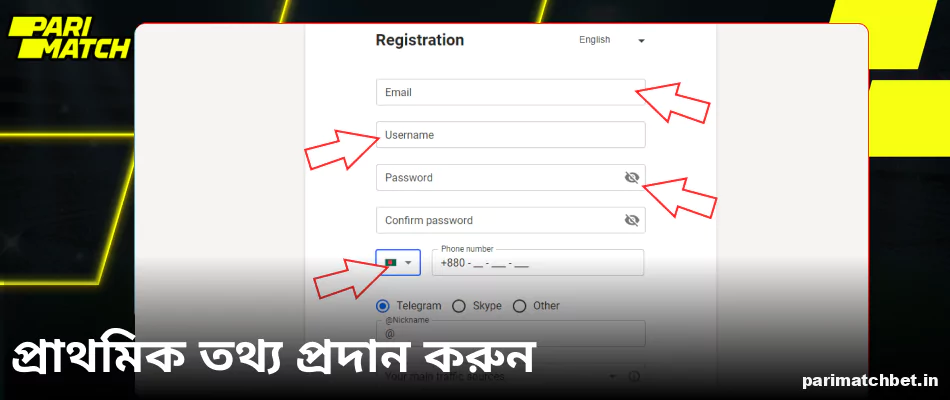 Parimatch অ্যাফিলিয়েট হওয়ার জন্য প্রাথমিক তথ্য প্রদান করুন