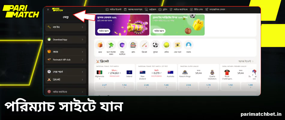 Parimatch সাইটে যান