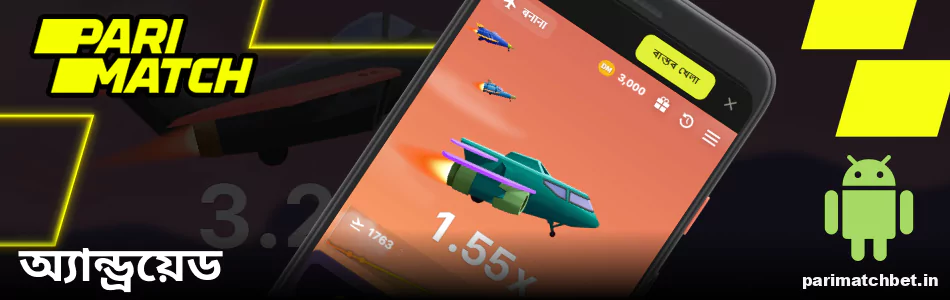 Aviatrix গেম অ্যান্ড্রয়েডের জন্য Parimatch অ্যাপে উপলব্ধ