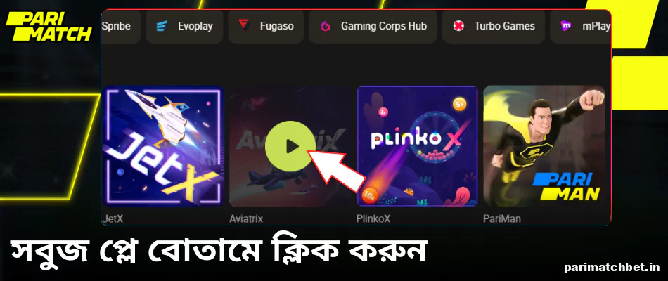 Parimatch গেম খেলা শুরু করতে সবুজ প্লে বাটনে ক্লিক করুন