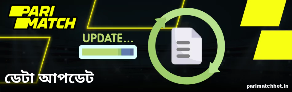 Parimatch বাংলাদেশে ব্যবহারকারীর ডেটা আপডেটের বিকল্প