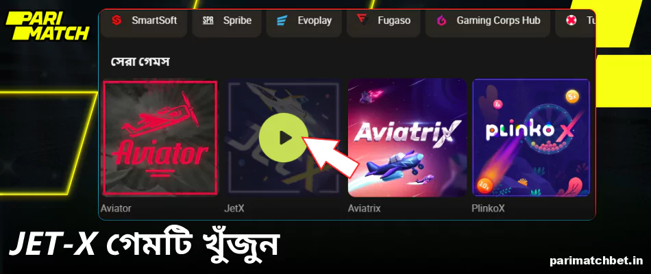 Parimatch Jet-X গেমটি খুঁজুন