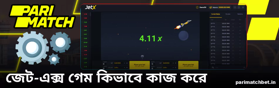 Parimatch Jet-X গেমে ব্যবহৃত মেকানিজম
