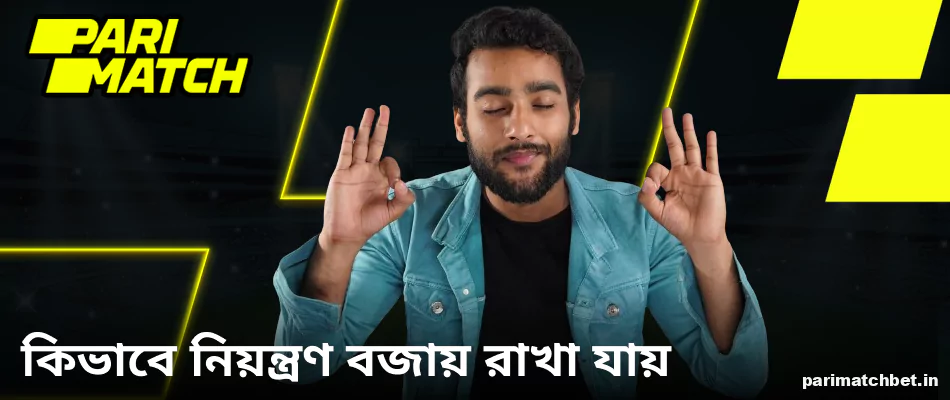 Parimatch বাংলাদেশ-এ জুয়া খেলার সময় নিয়ন্ত্রণ বজায় রাখার পরামর্শ