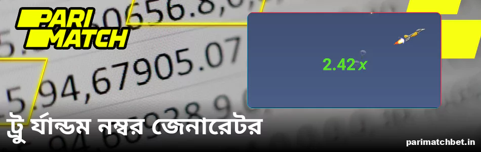Primatch Jet-X গেম দ্বারা ব্যবহৃত ট্রু র্যান্ডম নম্বর জেনারেটর অ্যালগরিদম
