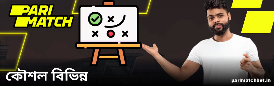 Primatch Jet-X খেলার সময় ব্যবহার করার জন্য বিভিন্ন কৌশল