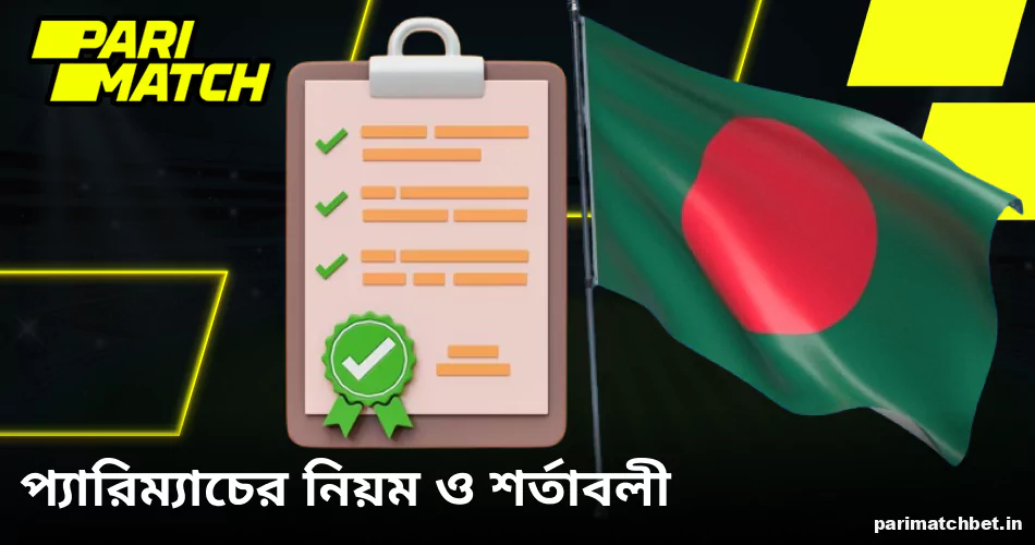 বাংলাদেশ থেকে খেলোয়াড়দের জন্য Parimatch শর্তাবলী