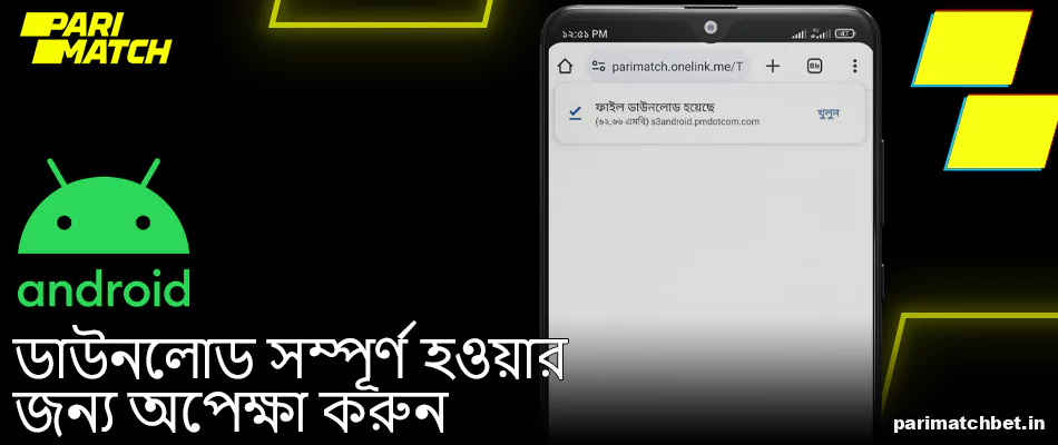 Parimatch অ্যাপ লোড হওয়ার জন্য অপেক্ষা করুন