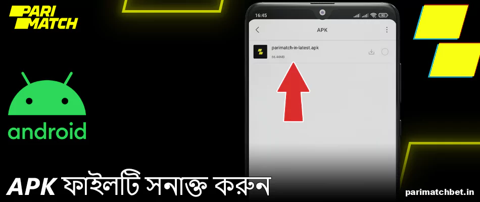 আপনার ফোনে Parimatch ফাইলটি খুঁজুন