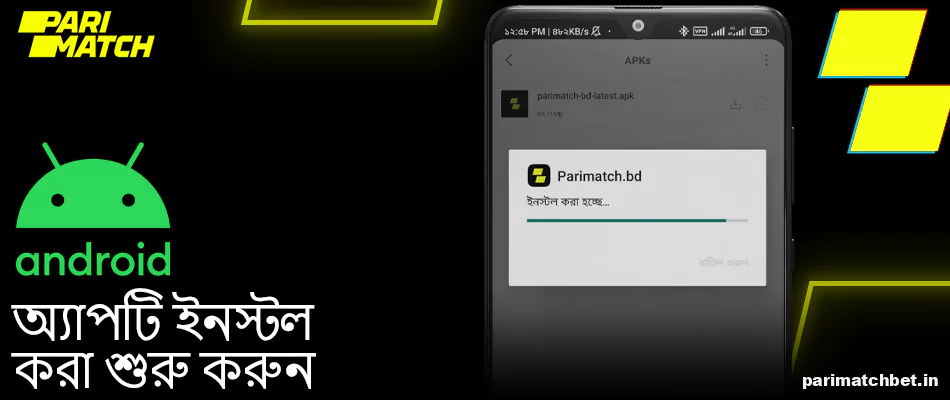 আপনার ফোনে Parimatch অ্যাপ্লিকেশন ইনস্টল করা শুরু করুন