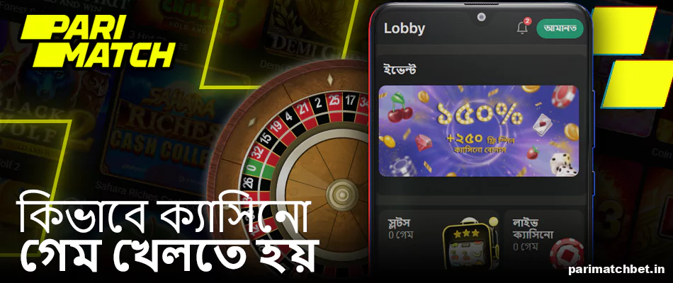 Parimatch অ্যাপে কীভাবে ক্যাসিনো গেম খেলবেন তার নির্দেশাবলী