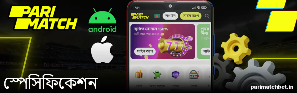 Parimatch মোবাইল অ্যাপ স্পেসিফিকেশন