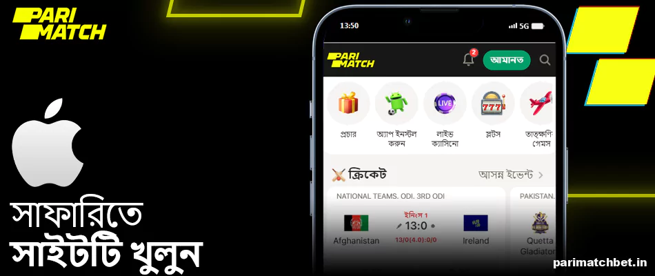 সাফারিতে Parimatch সাইটটি খুলুন
