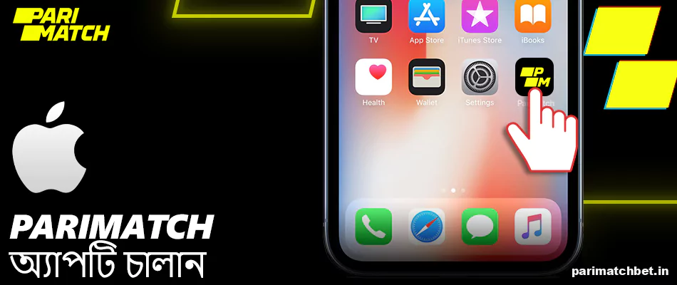 আপনার iPhone এ Parimatch অ্যাপ চালু করুন