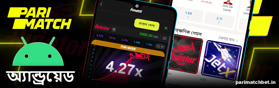 Android এর জন্য Parimatch মোবাইল অ্যাপে Aviator গেম