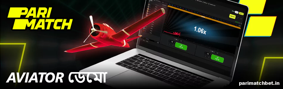 Parimatch বাংলাদেশের ওয়েবসাইটে Aviator ডেমো