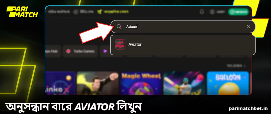 Parimatch BN এ অনুসন্ধান বারে Aviator লিখুন