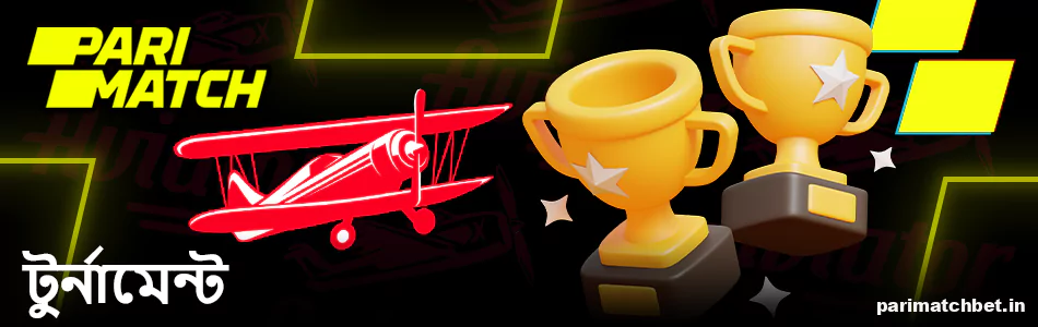 বাংলাদেশের Parimatch খেলোয়াড়দের জন্য Aviator গেম প্রতিযোগিতা