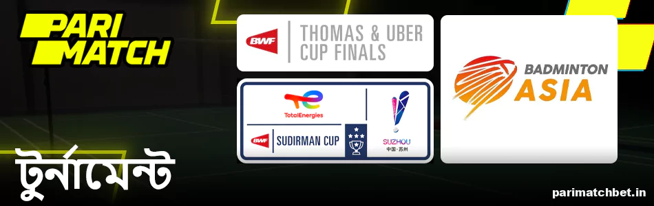 Parimatch -এ ব্যাডমিন্টন টুর্নামেন্টের ঘটনা