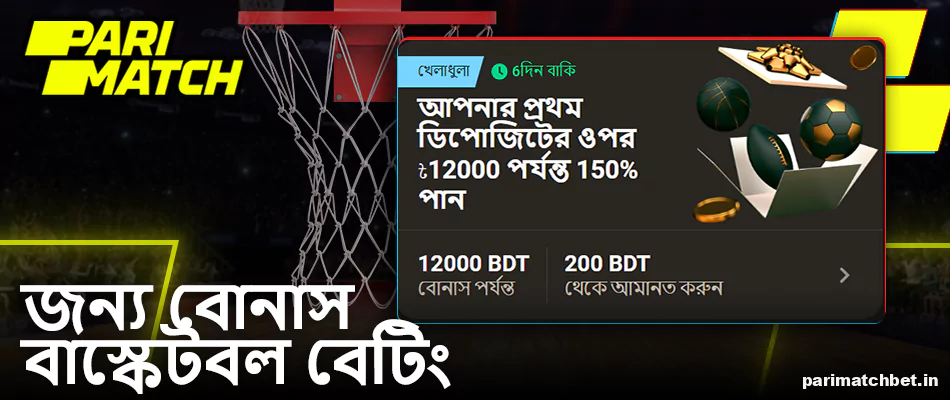 Parimatch বিডিতে টেনিস বাজির জন্য বোনাস