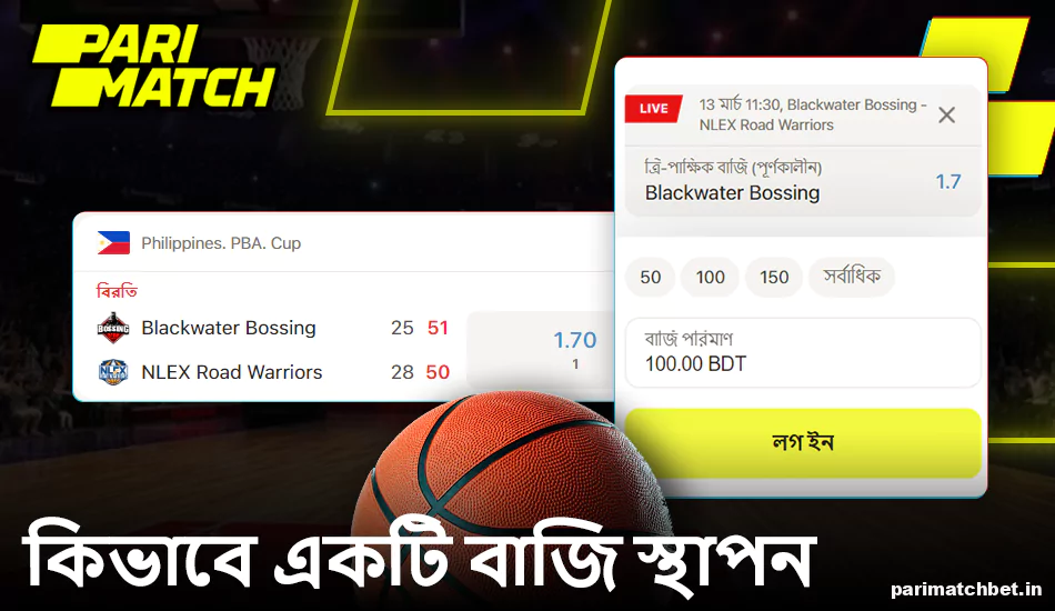 Parimatch বাংলাদেশ-এ বাস্কেটবলে কীভাবে বাজি ধরতে হবে তার নির্দেশাবলী