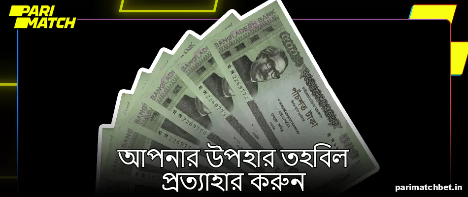 Parimatch বোনাস টাকা পান