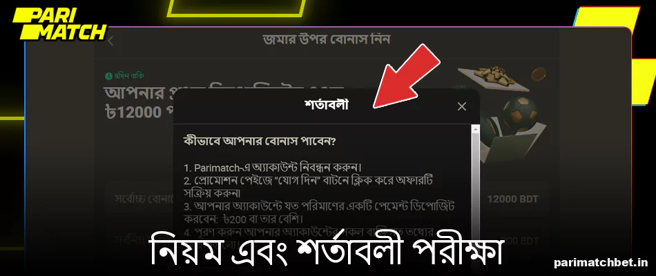 Parimatch বোনাস শর্তাবলী অন্বেষণ করুন