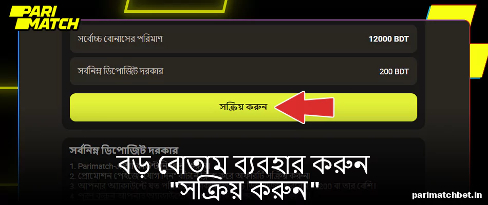 Parimatch আপনার বোনাস সক্রিয় করুন