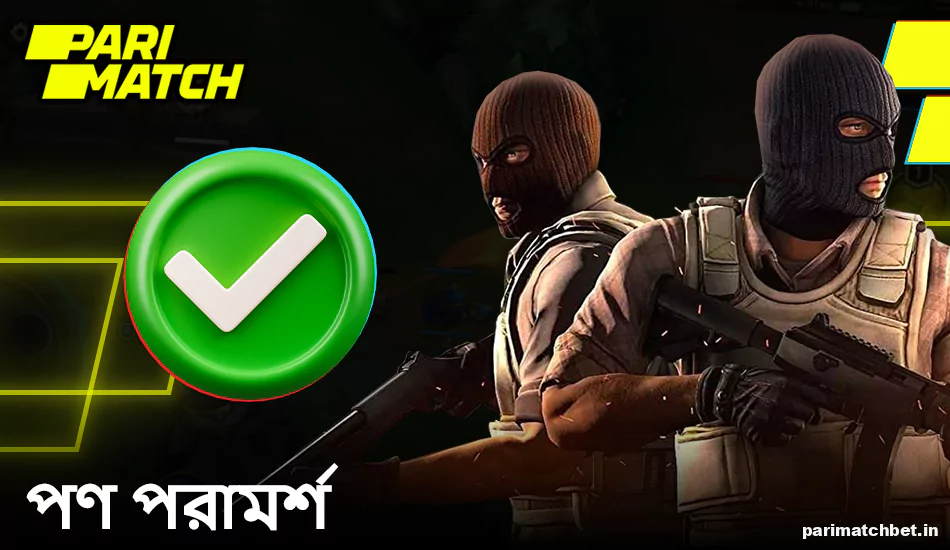 Parimatch বাংলাদেশ প্লেয়ারদের জন্য CS 2 বেটিং টিপস
