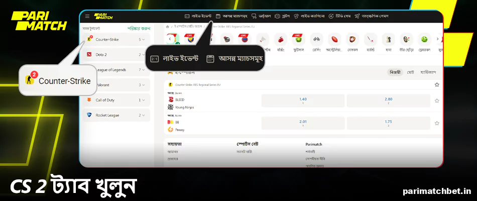 Parimatch BN-এ টুর্নামেন্ট ট্যাব খুলুন