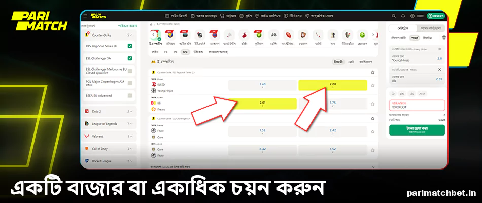 Parimatch বাংলাদেশে আপনার CS 2 বেটিং মার্কেট বেছে নিন