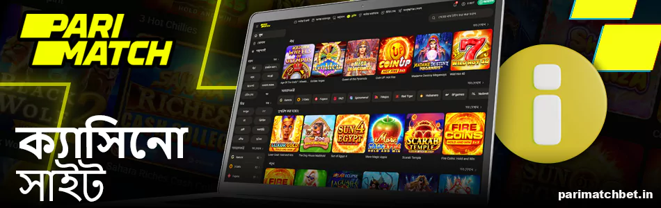 Parimatch অনলাইন ক্যাসিনো সম্পর্কে
