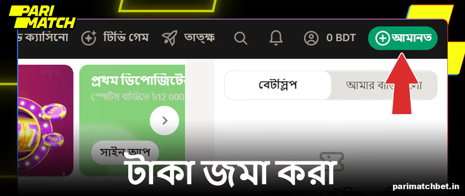 Parimatch এ একটি আমানত করুন