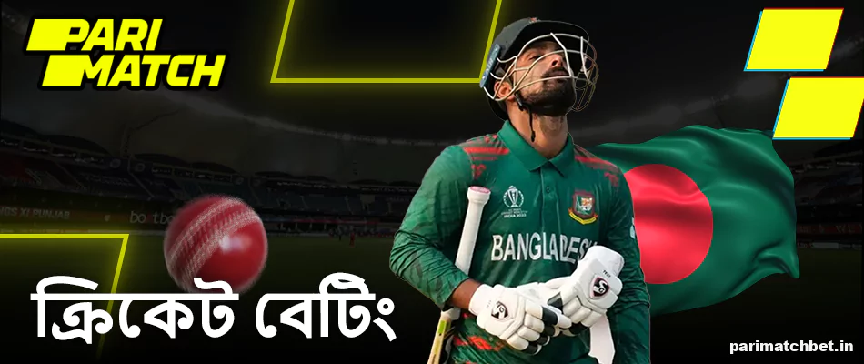 Parimatch বাংলাদেশ এ ক্রিকেট বাজি