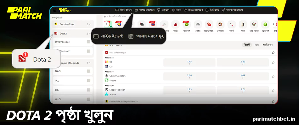 Parimatch বাংলাদেশে টুর্নামেন্ট ট্যাব খুলুন