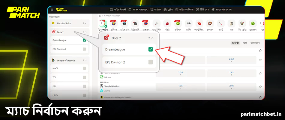 Parimatch বাংলাদেশে একটি Dota 2 টুর্নামেন্ট নির্বাচন করুন