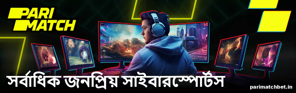 Parimatch বাংলাদেশী খেলোয়াড়দের জন্য জনপ্রিয় খেলা