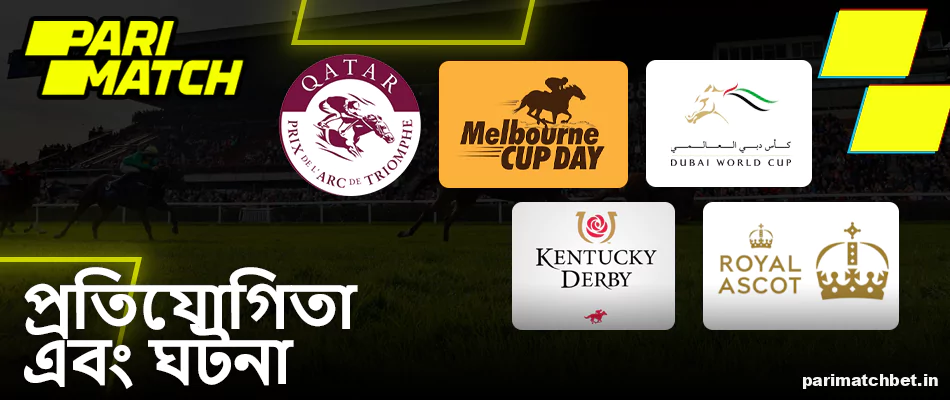 Parimatch এ ঘোড়দৌড়ের টুর্নামেন্ট এবং ইভেন্ট