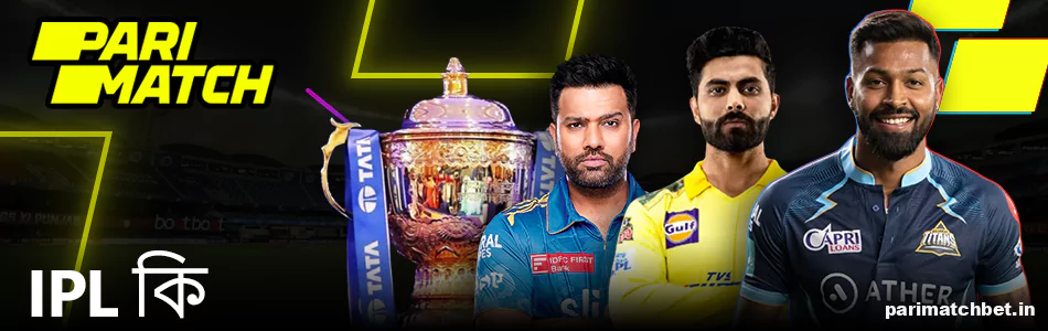 Parimatch এ Indian Premier League সম্পর্কে