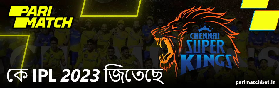 Parimatch এ IPL 2023 এর বিজয়ীর উপর বাজি ধরুন