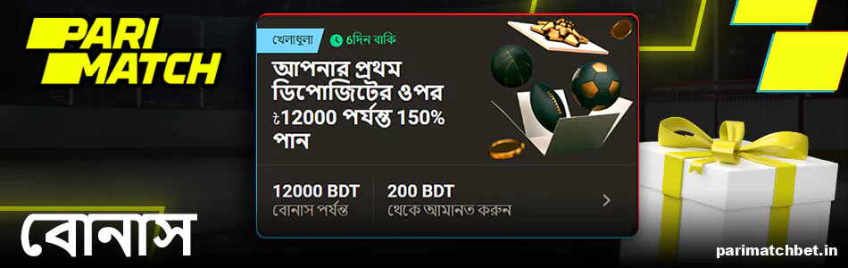 বাংলাদেশে আইস হকি বাজির জন্য Parimatch বোনাস