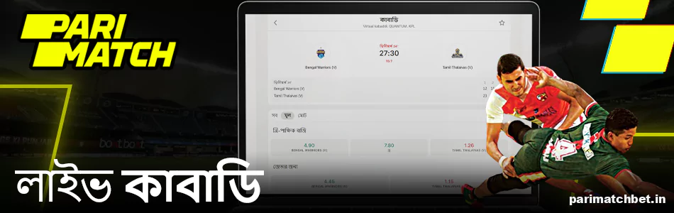 Parimatch লাইভ কাবাডি বাজি