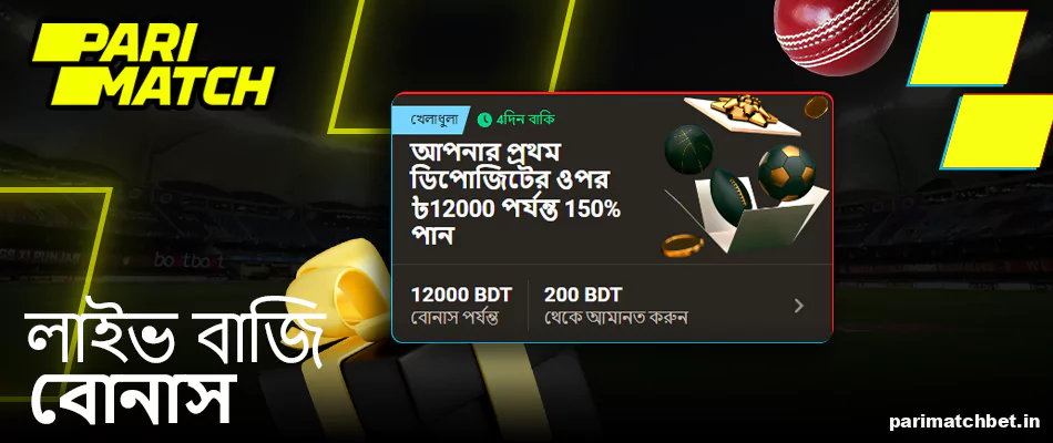 Parimatch লাইভ বেটিং বোনাস