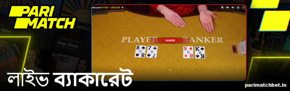 Parimatch এ লাইভ ব্যাকারত