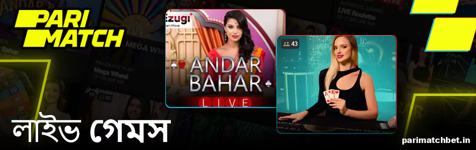 Parimatch লাইভ ক্যাসিনোতে গেম