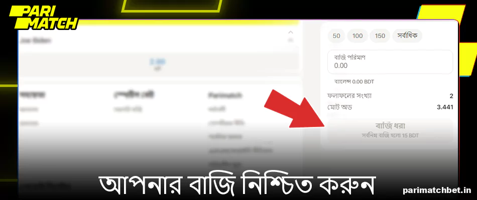 Parimatch মুভিতে আপনার বাজি নিশ্চিত করুন