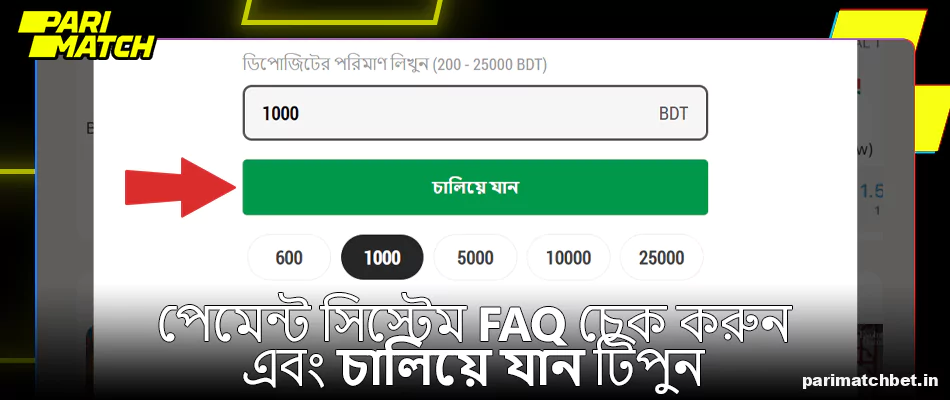 Parimatch এ জমা করার সময় অবিরত ক্লিক করুন